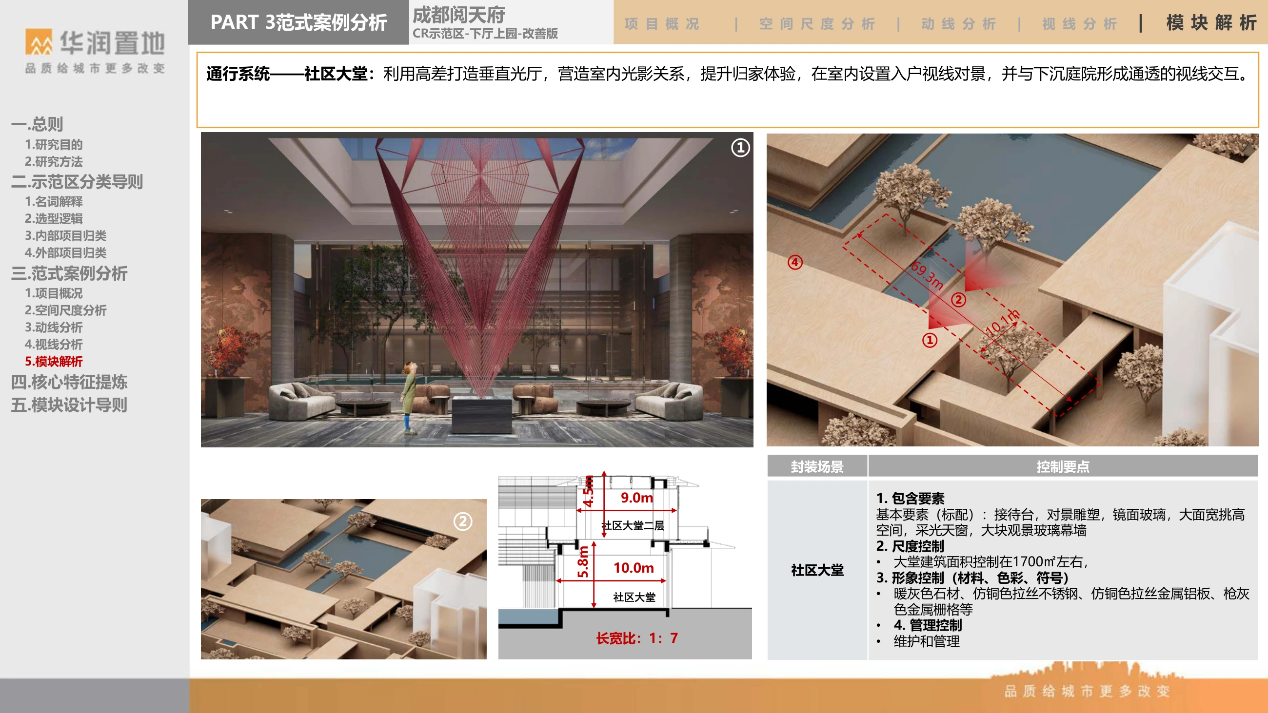 高差大堂 · 光厅与竖向组织