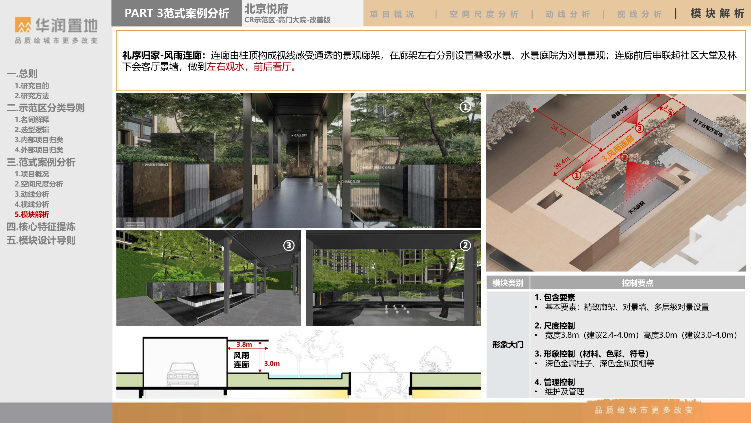 风雨连廊 · 尺度与对景控制