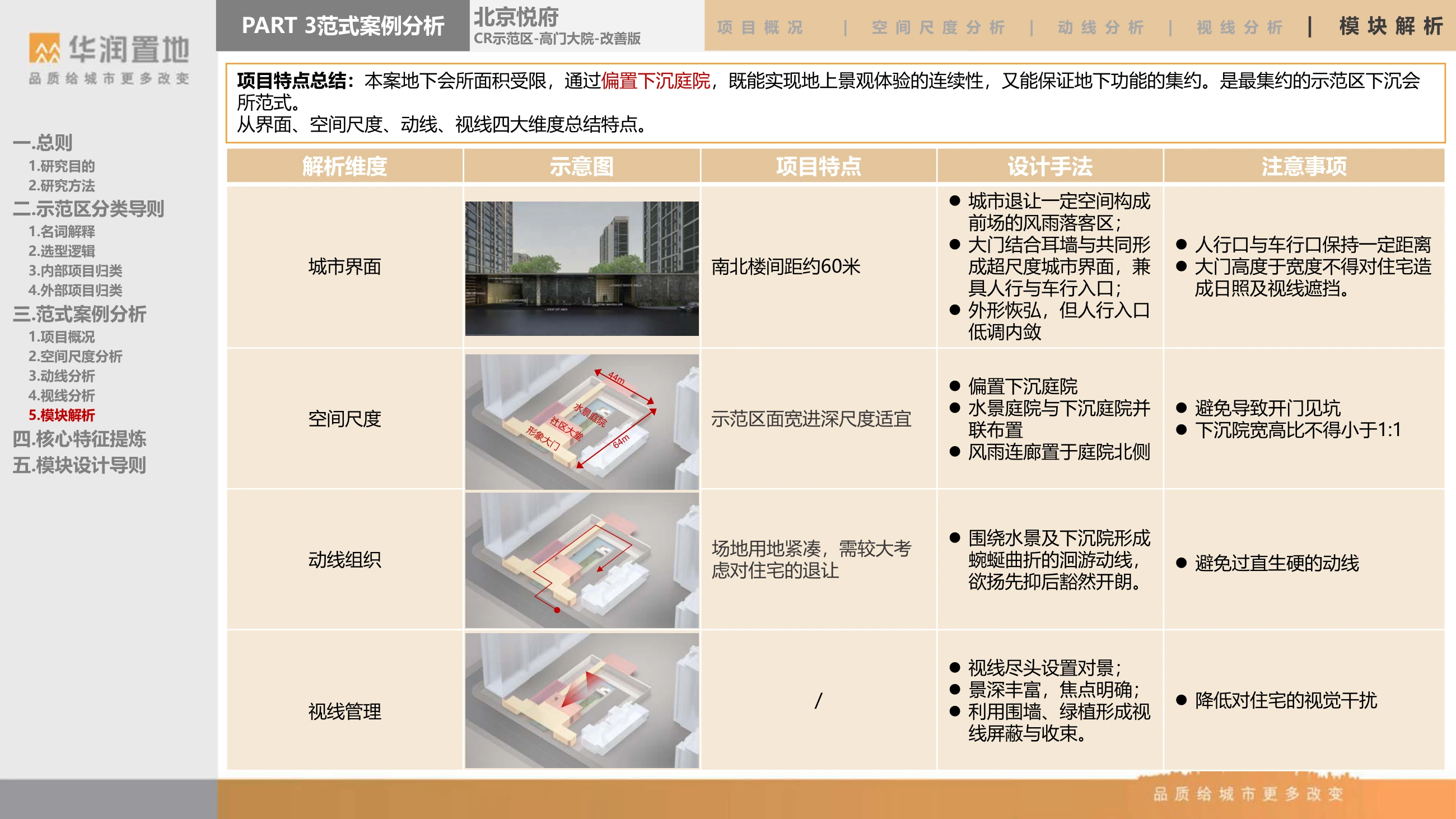 设计手法与注意事项