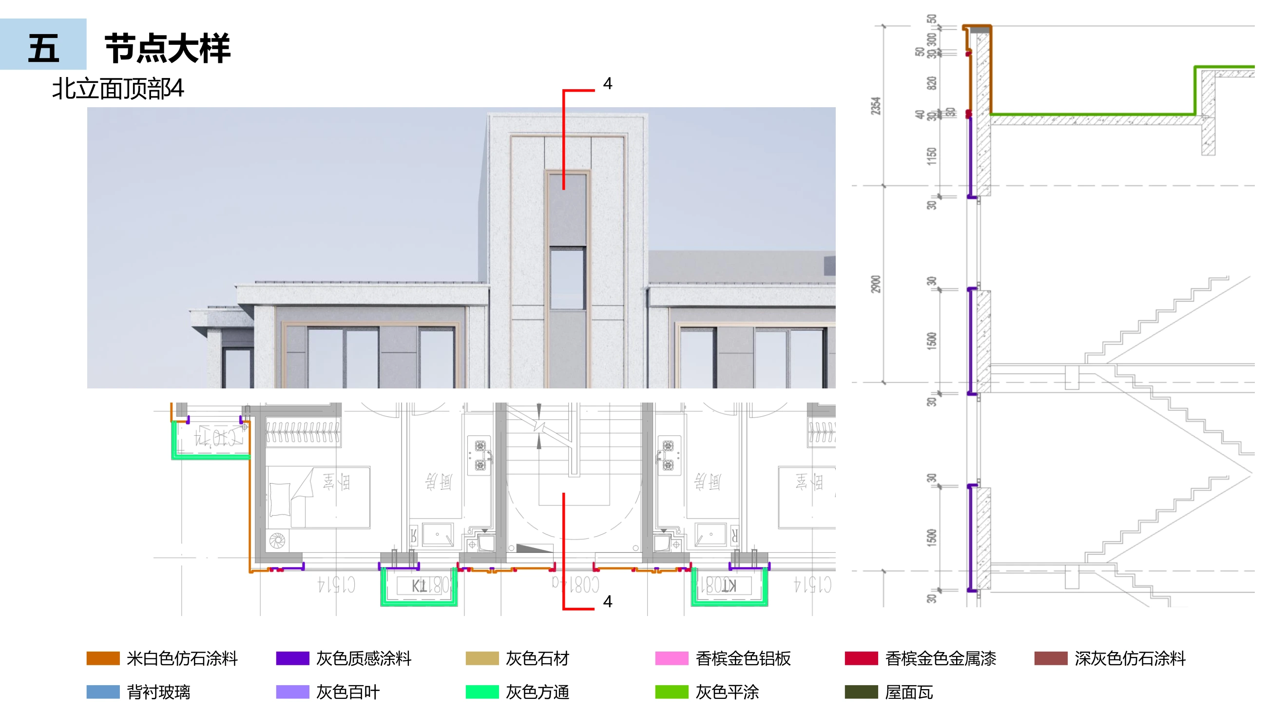北立面顶部4