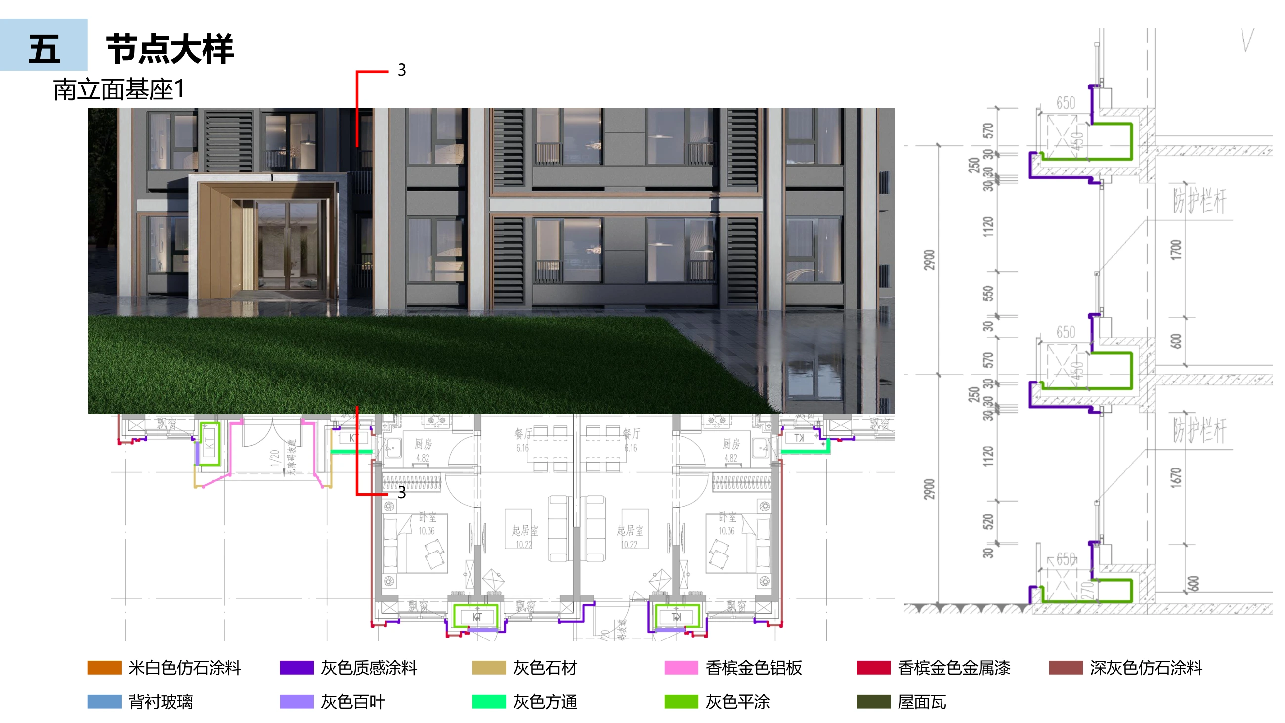 南立面基座1