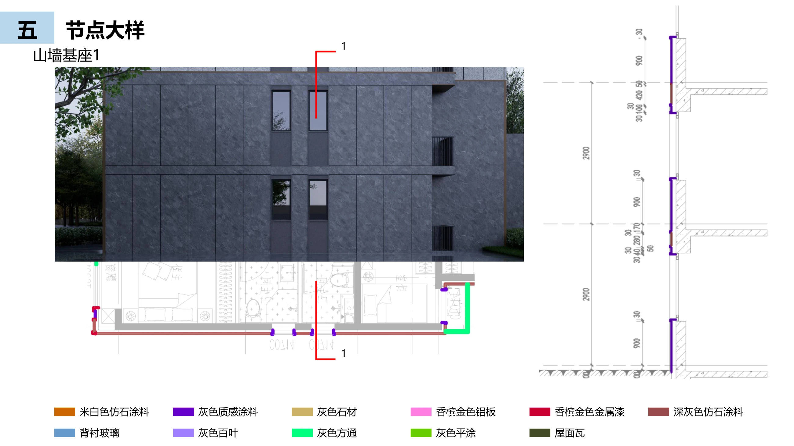 山墙基座1