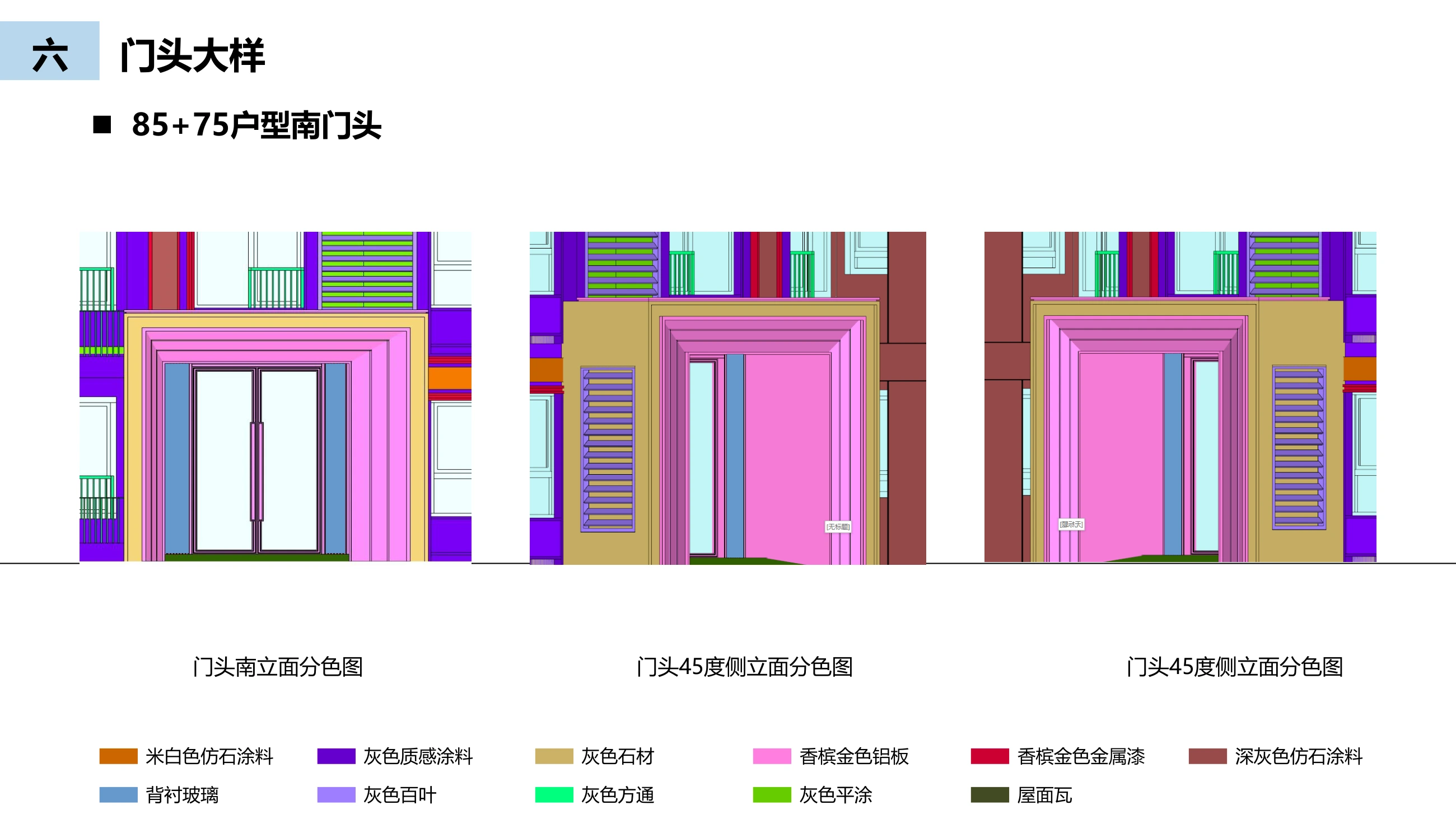 同一门头材料分色