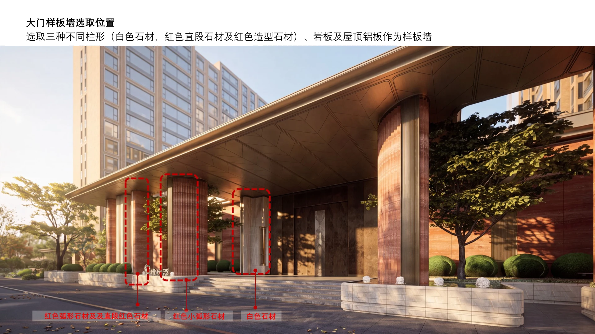 柱形与石材样板段