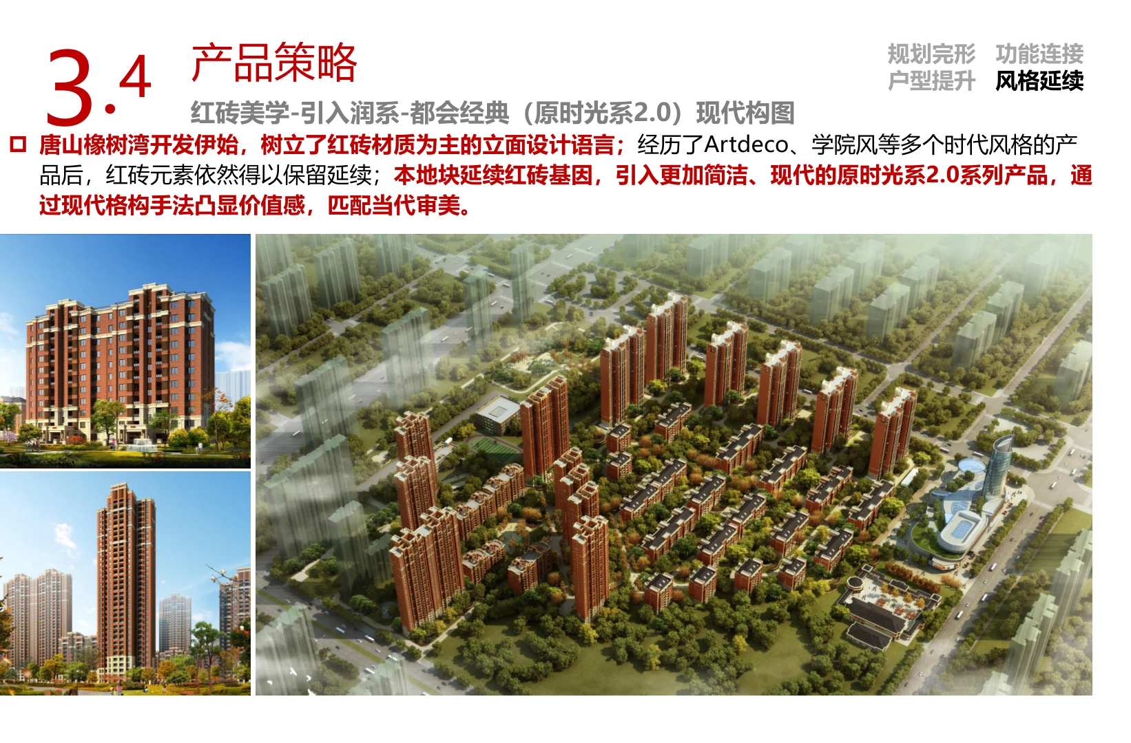 红砖基因与现代构图