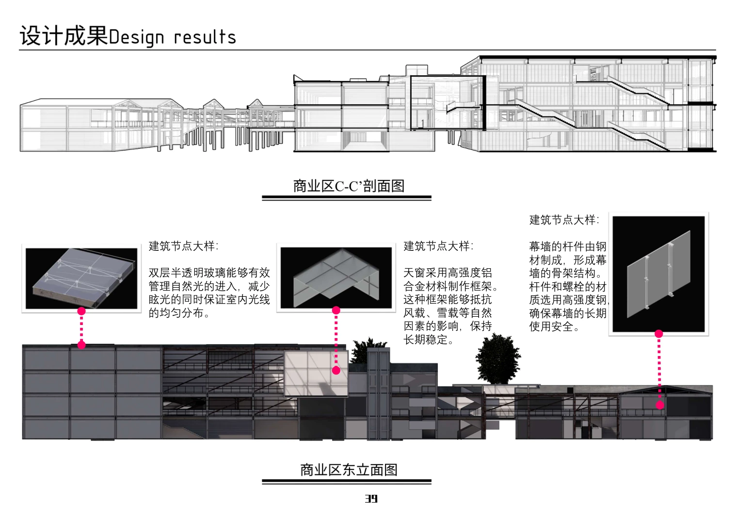 立面与采光构造节点