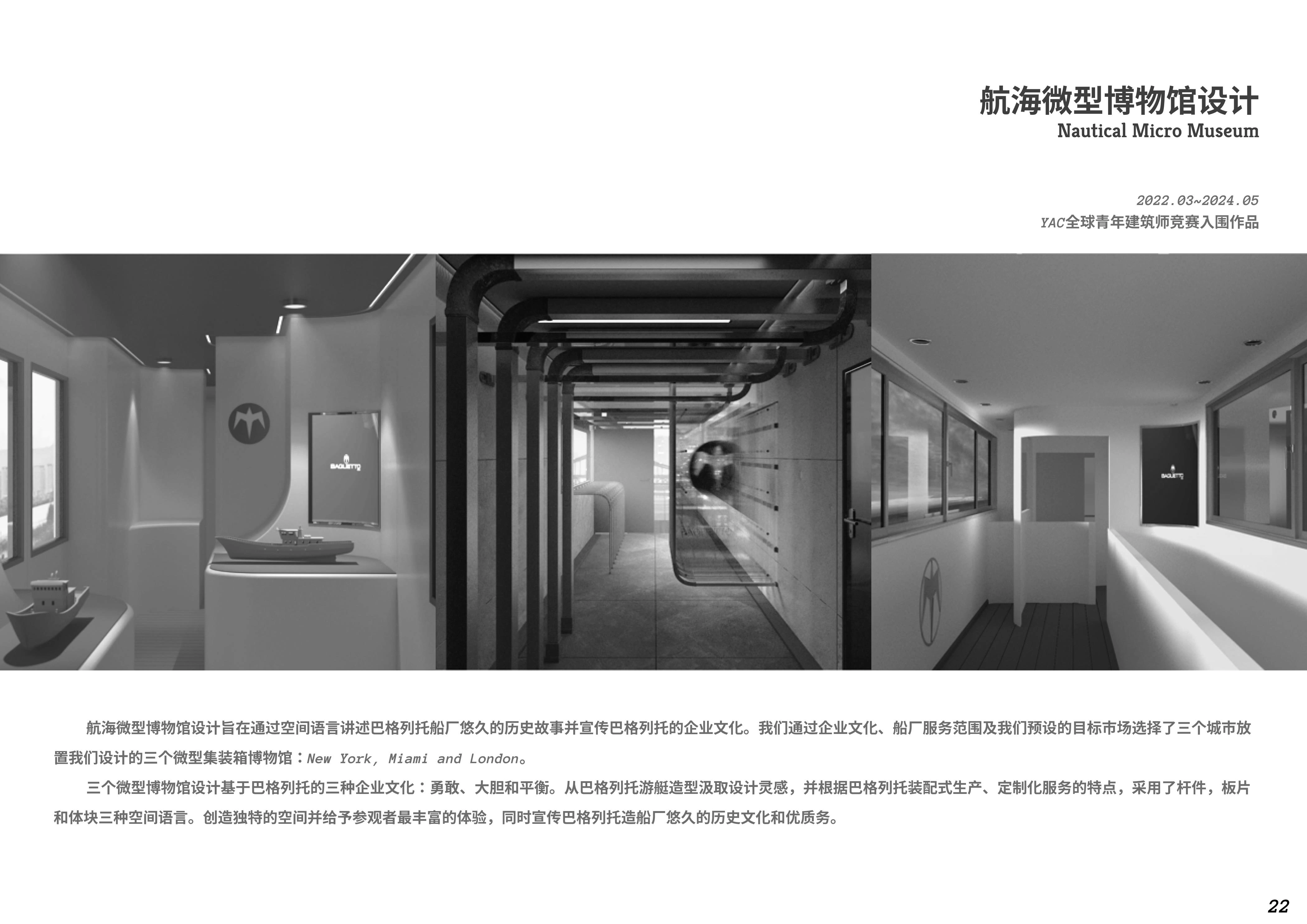 航海微型博物馆 · 项目概述