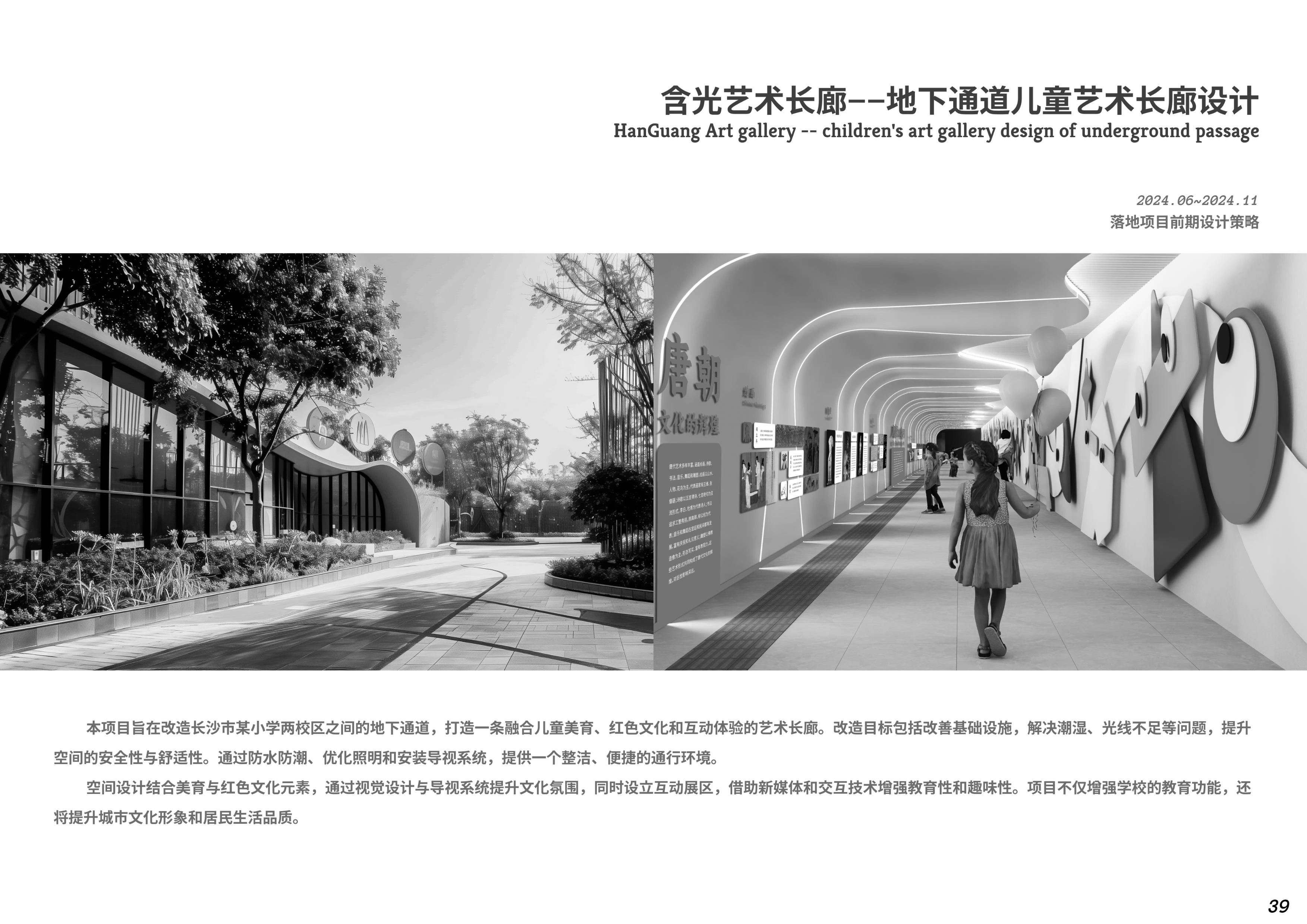 含光艺术长廊 · 项目概述
