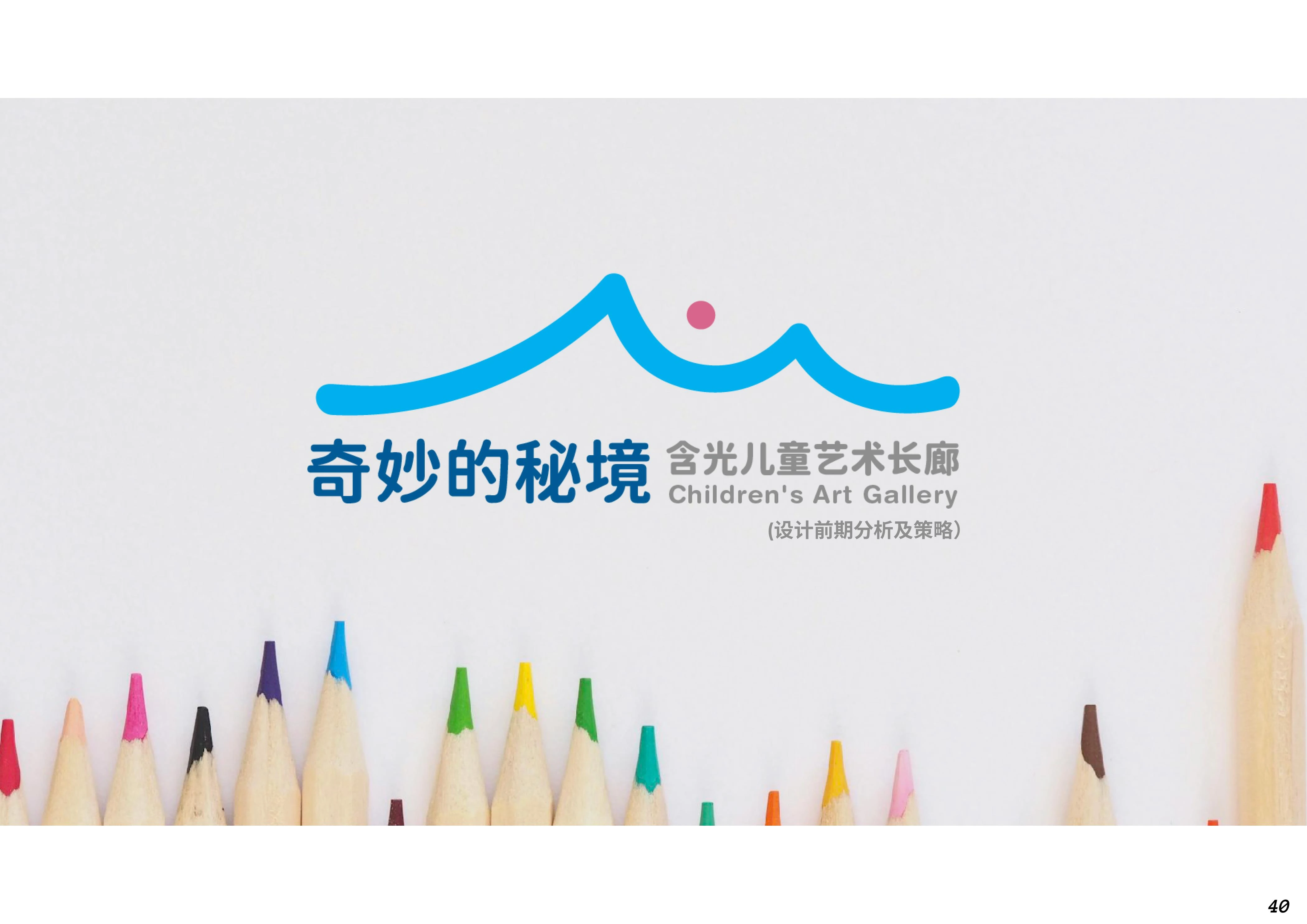 奇妙的秘境 · 项目识别