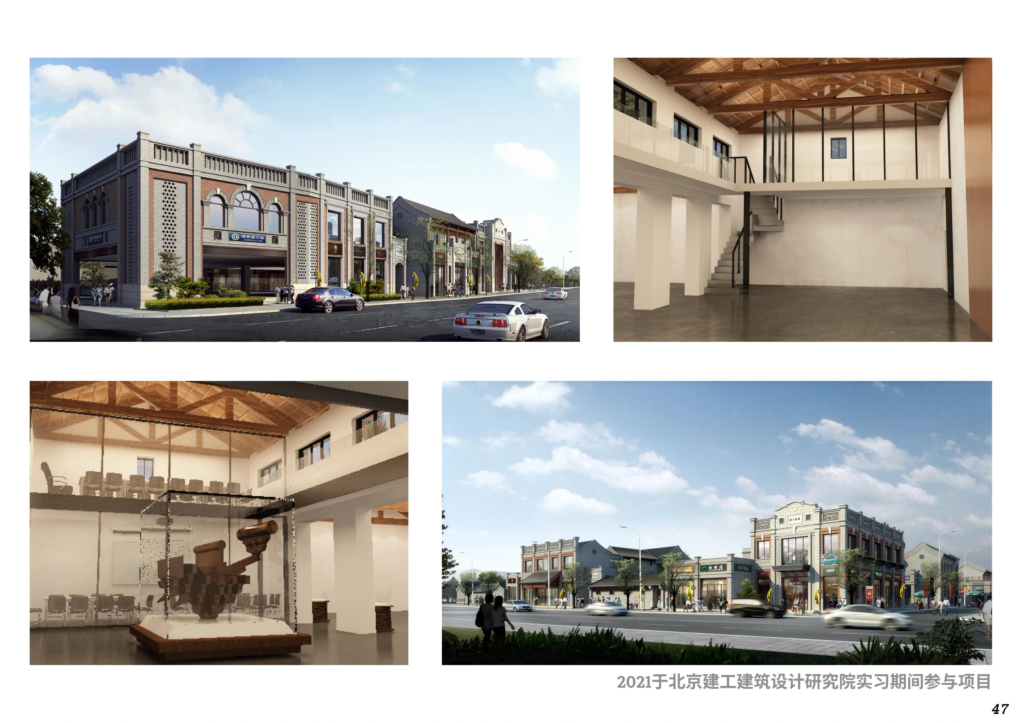 实习参与 · 建筑改造与室内展示